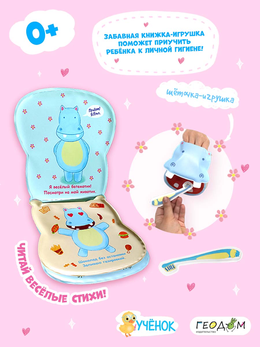 Игрушка ГЕОДОМ книжка - фото 2
