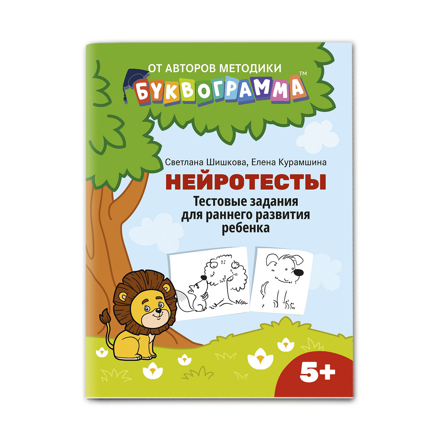 Книга Феникс Нейротесты. Тестовые задания для раннего развития ребенка от 5 лет - фото 1