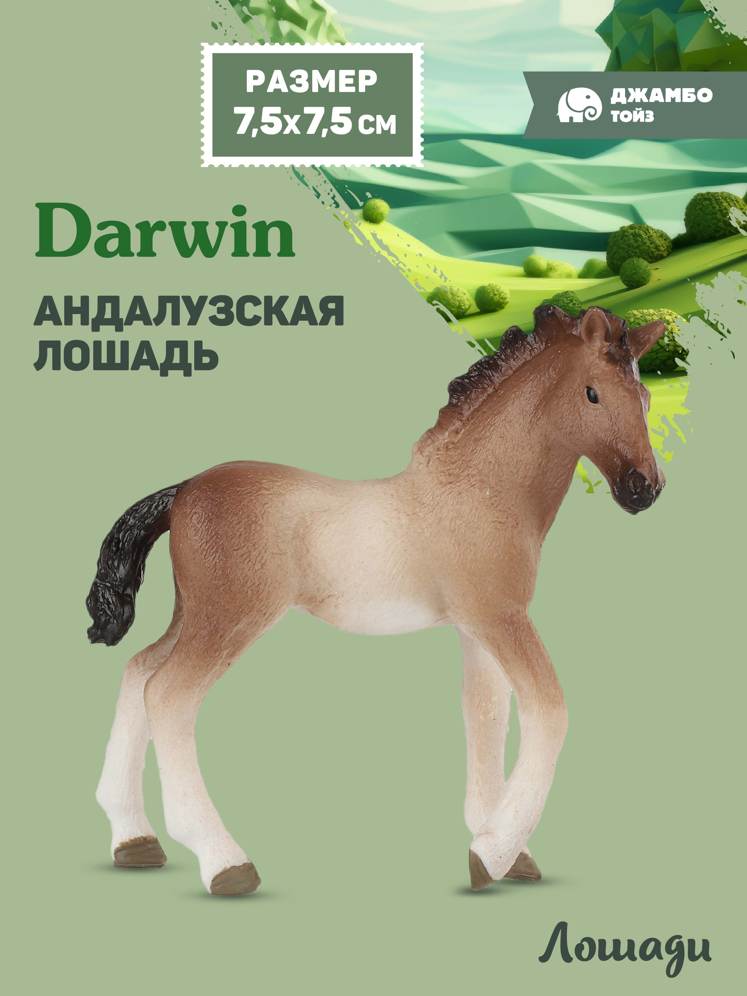 Фигурка DARWIN Животные Лошадь - фото 1