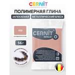 Пластика Cernit Полимерная глина metallic 56гр