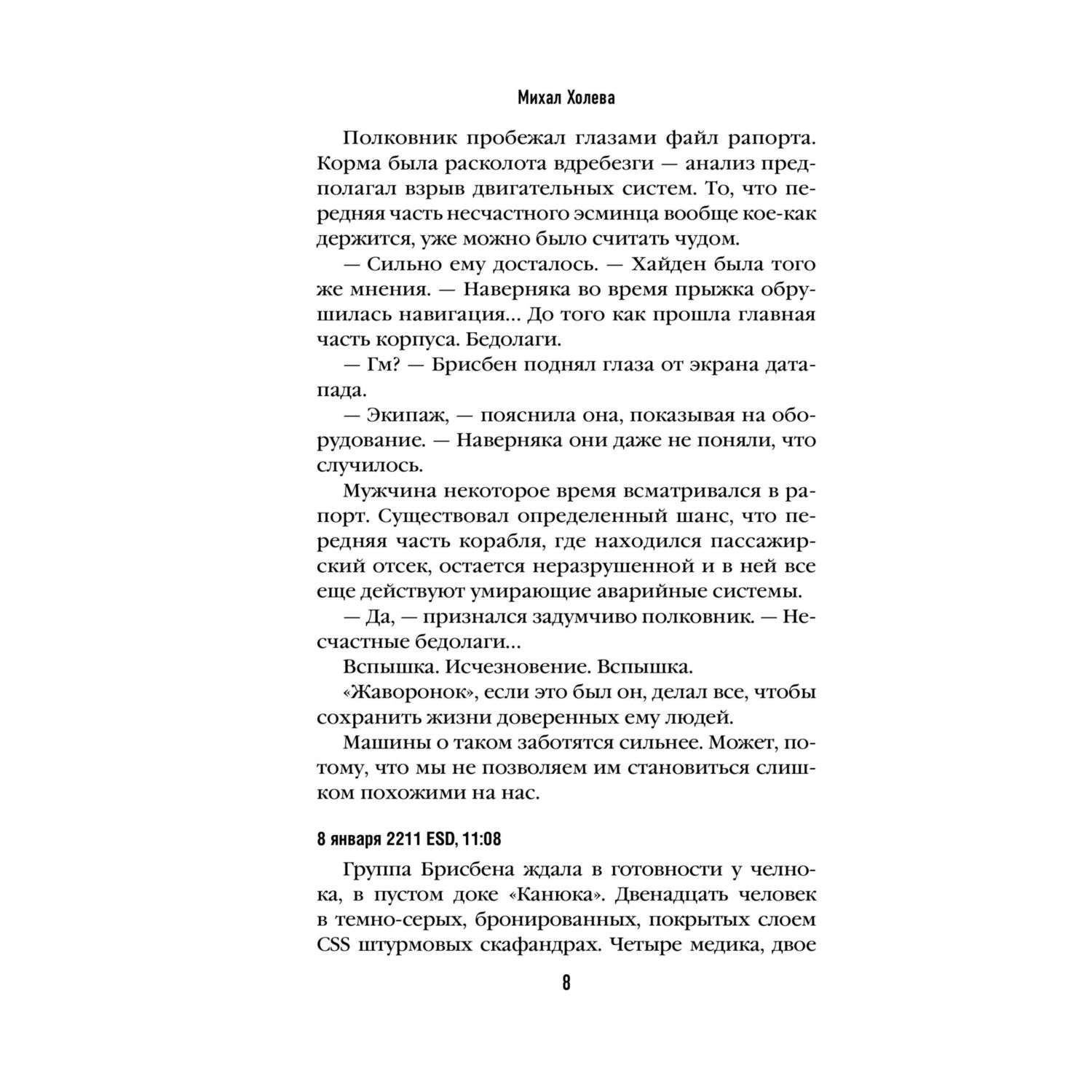 Книга Эксмо Гамбит - фото 6