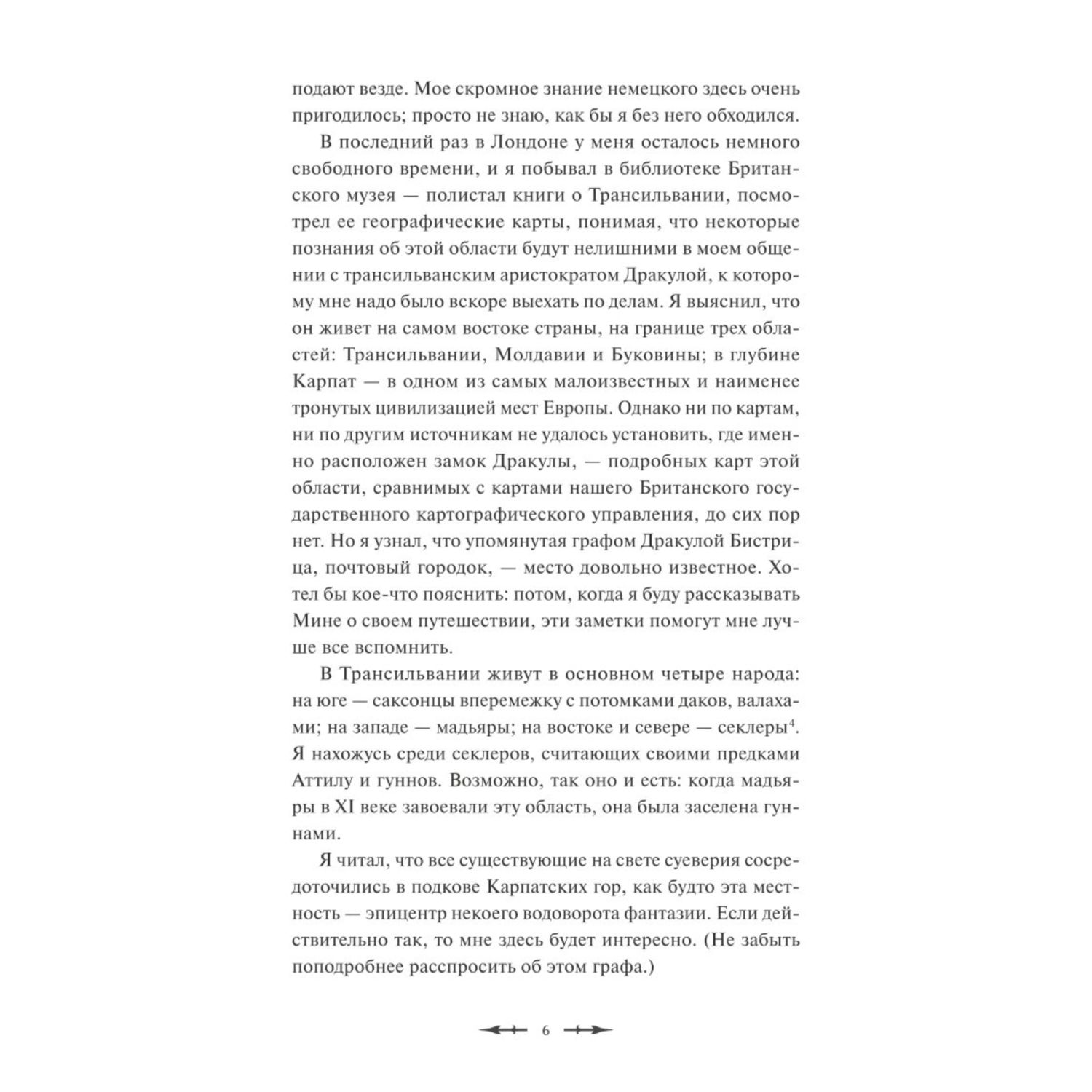 Книга МИФ Дракула Вечные истории - фото 4