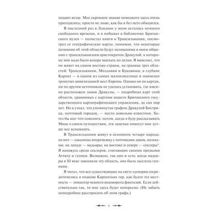 Книга МИФ Дракула Вечные истории