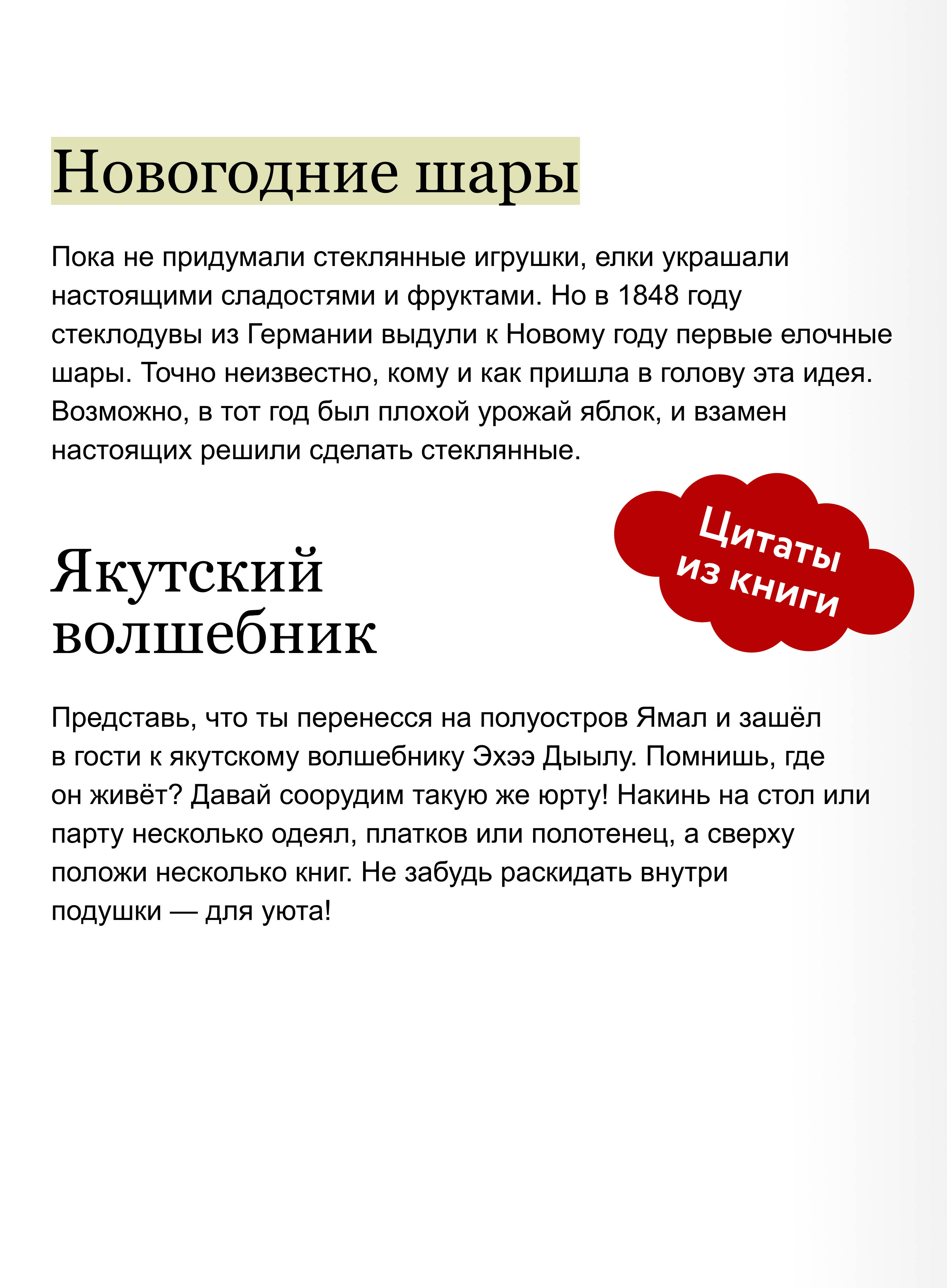 Книга МИФ Новый год. Большая энциклопедия (Чевостик) - фото 4