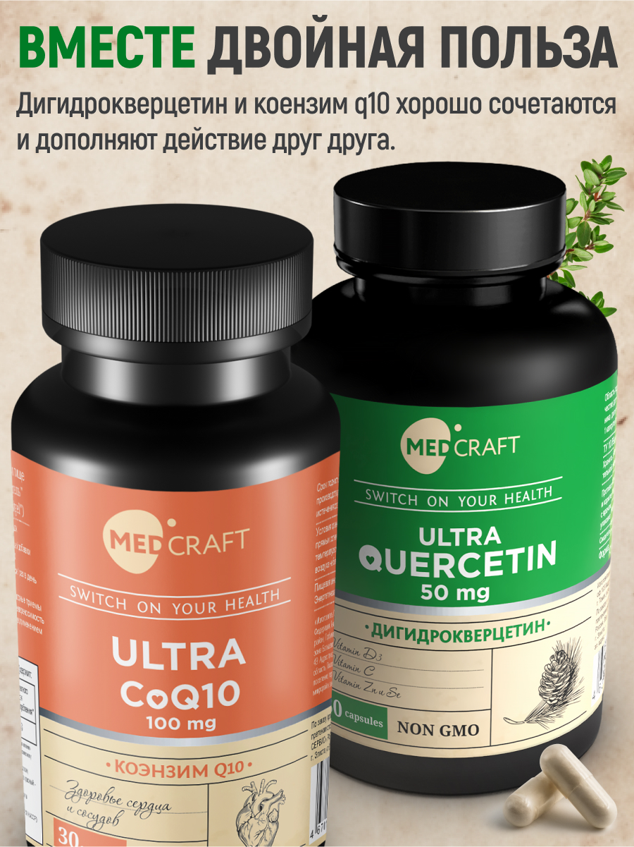 БАД MedCraft Дигидрокверцетин сибирский источник кверцетина биофлавоноиды - фото 10