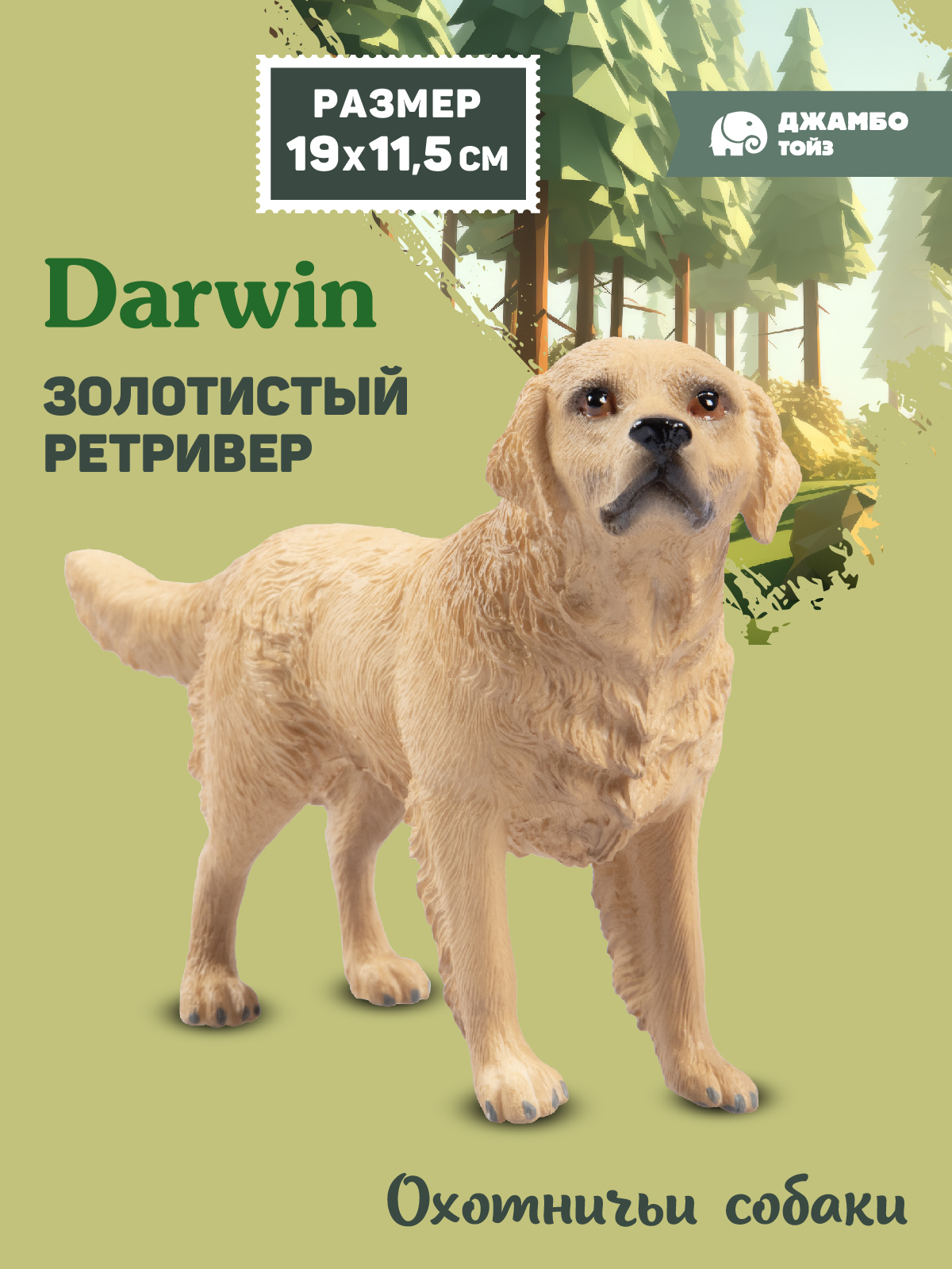Фигурка DARWIN Собака Золотистый ретривер - фото 1
