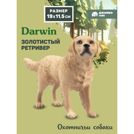 Фигурка DARWIN Собака Золотистый ретривер