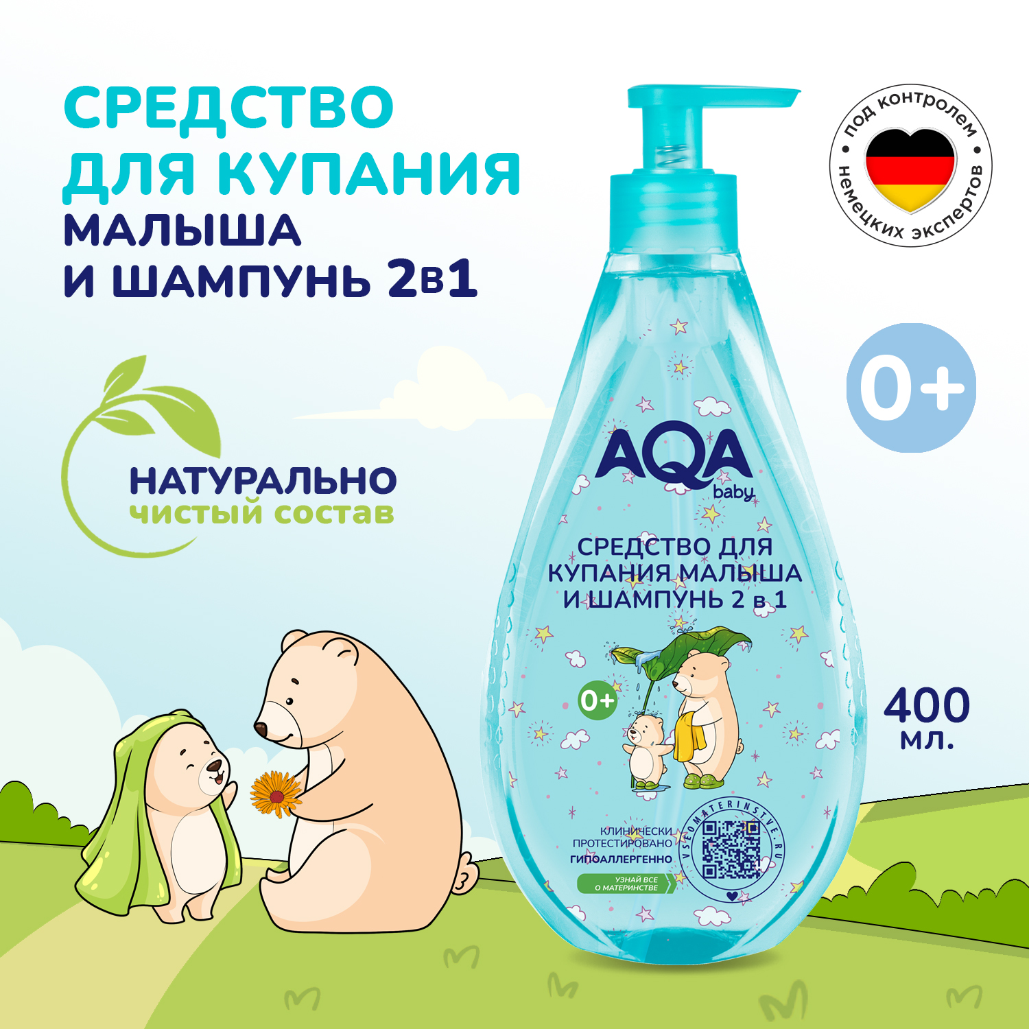 Гель AQA baby 400 мл - фото 4