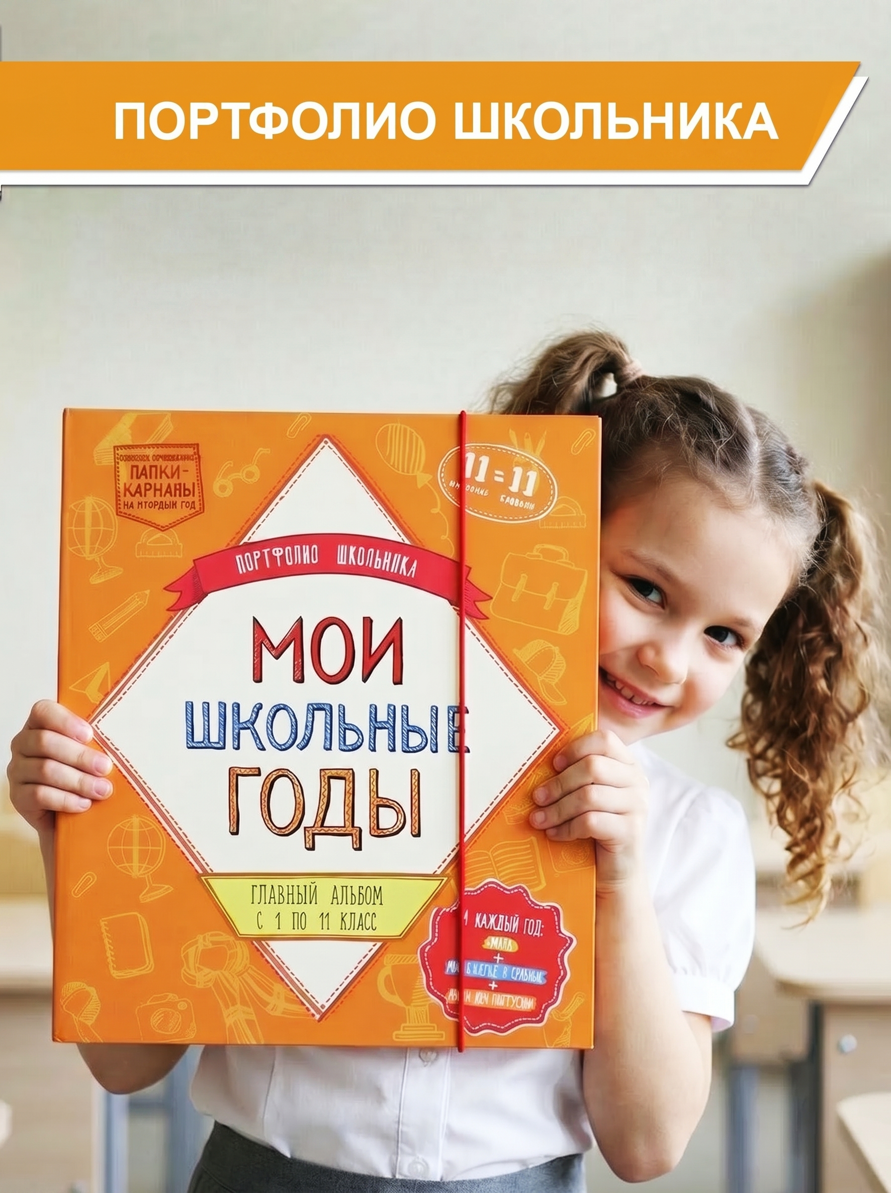 Блокнот HappyLine Портфолио для школьника - фото 1