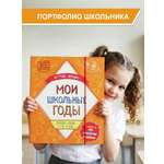 Блокнот HappyLine Портфолио для школьника