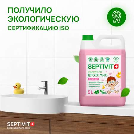 Мыло жидкое SEPTIVIT Детское Bubble Gum 5200 г 5000 мл