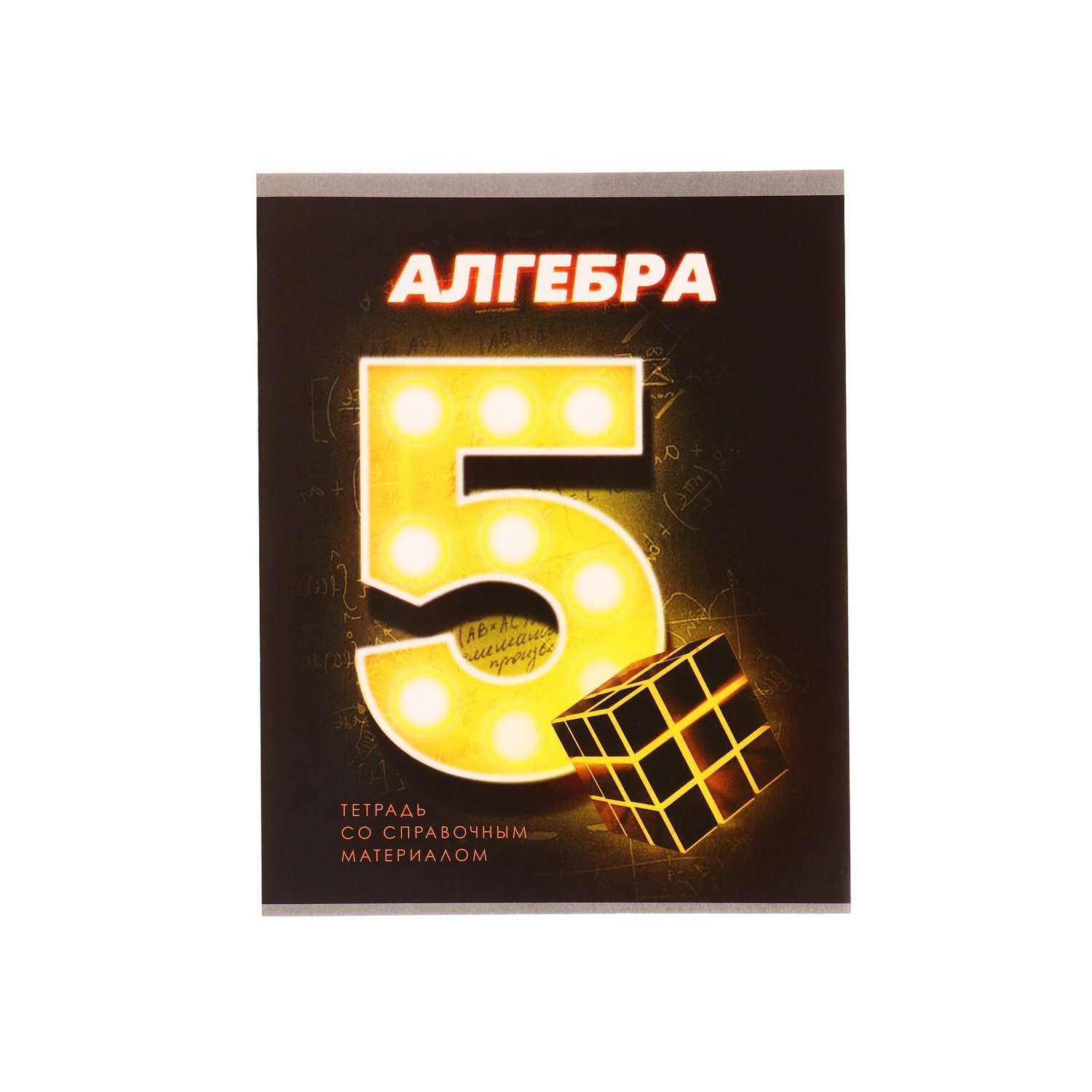 Тетрадь предметная 3D Алгебра 48л Клетка - фото 5