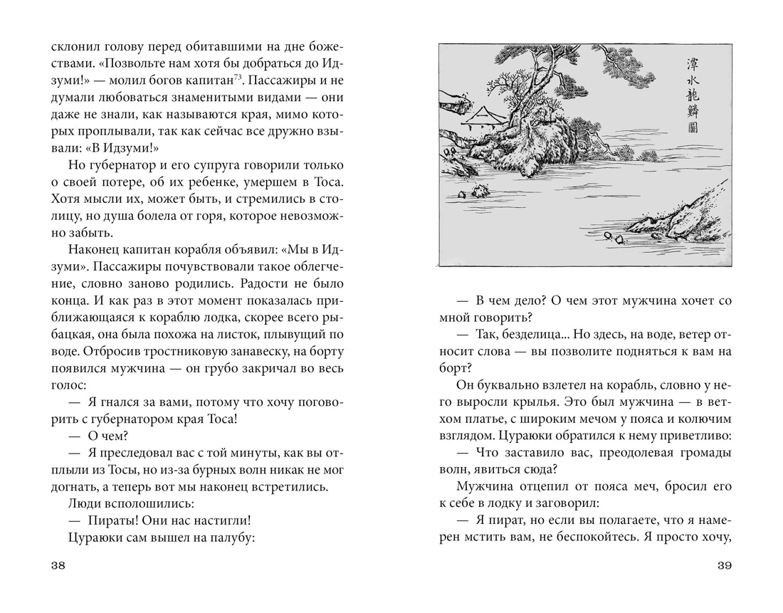 Книга АЗБУКА ИзКлВост. Уэда Акинари , Такэбэ Аятари. Сказки вес. дождя. Повесть Западных гор - фото 12