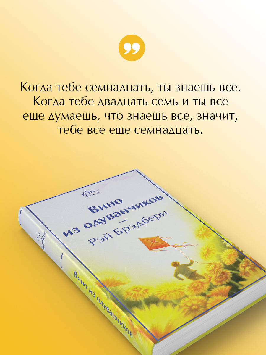 Книга Эксмо Вино из одуванчиков - фото 5