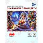 Картина из страз Arte Nuevo Снегурочка