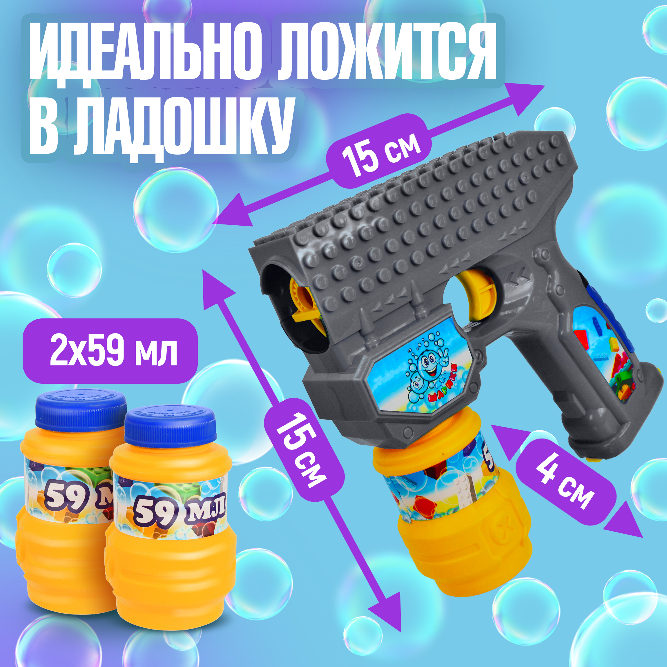 Мыльные пузыри Мы-шарики - фото 4