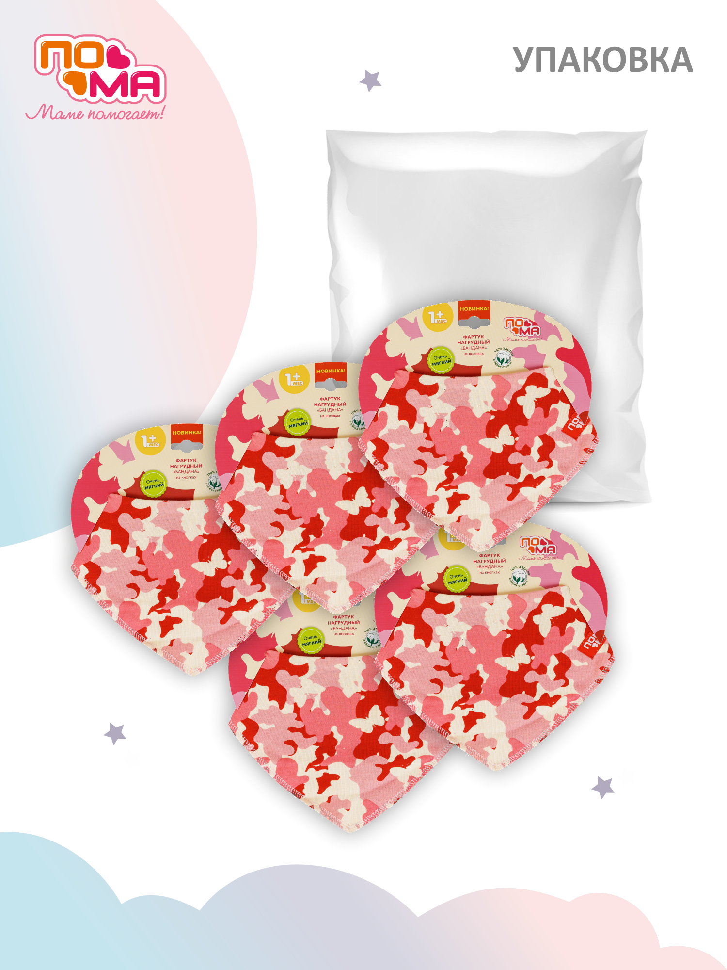 Нагрудник Пома текстиль 5 шт. - фото 6