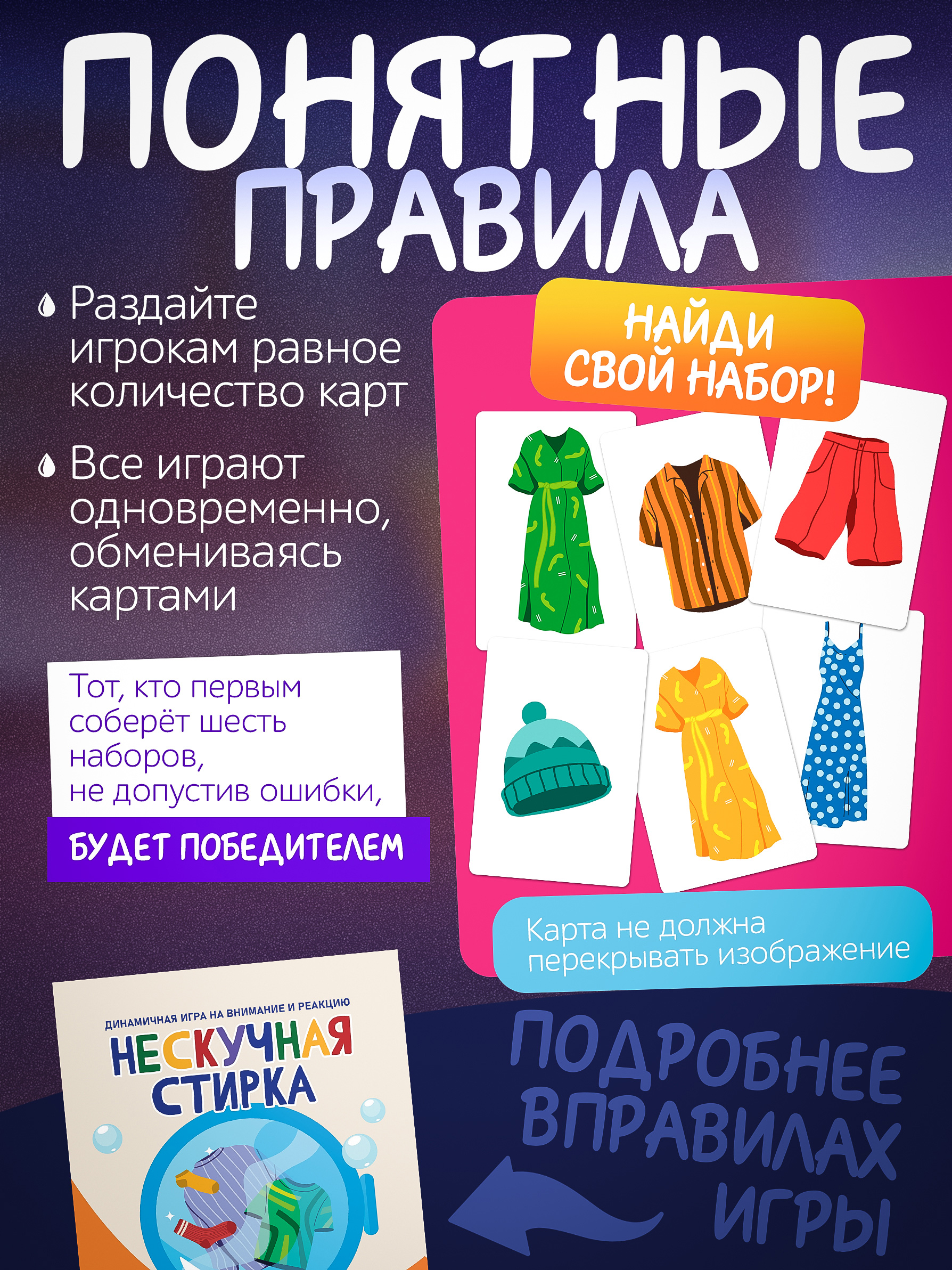 Настольная игра Нескучные игры Нескучная стирка - фото 4