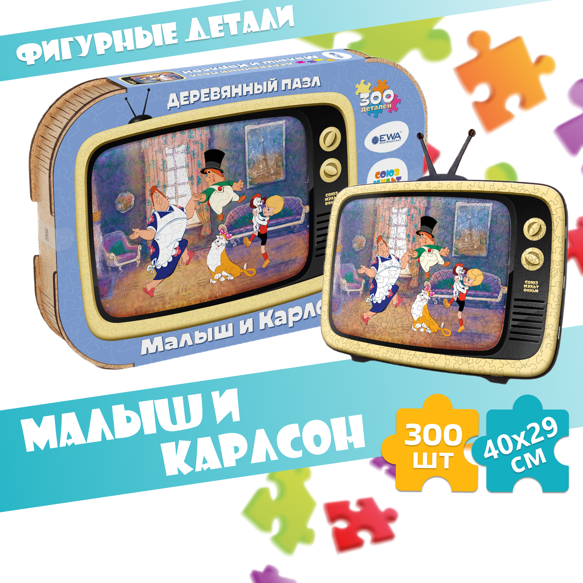 Пазл Eco Wood Art Малыш и Карлсон 40x29 см деревянный - фото 2
