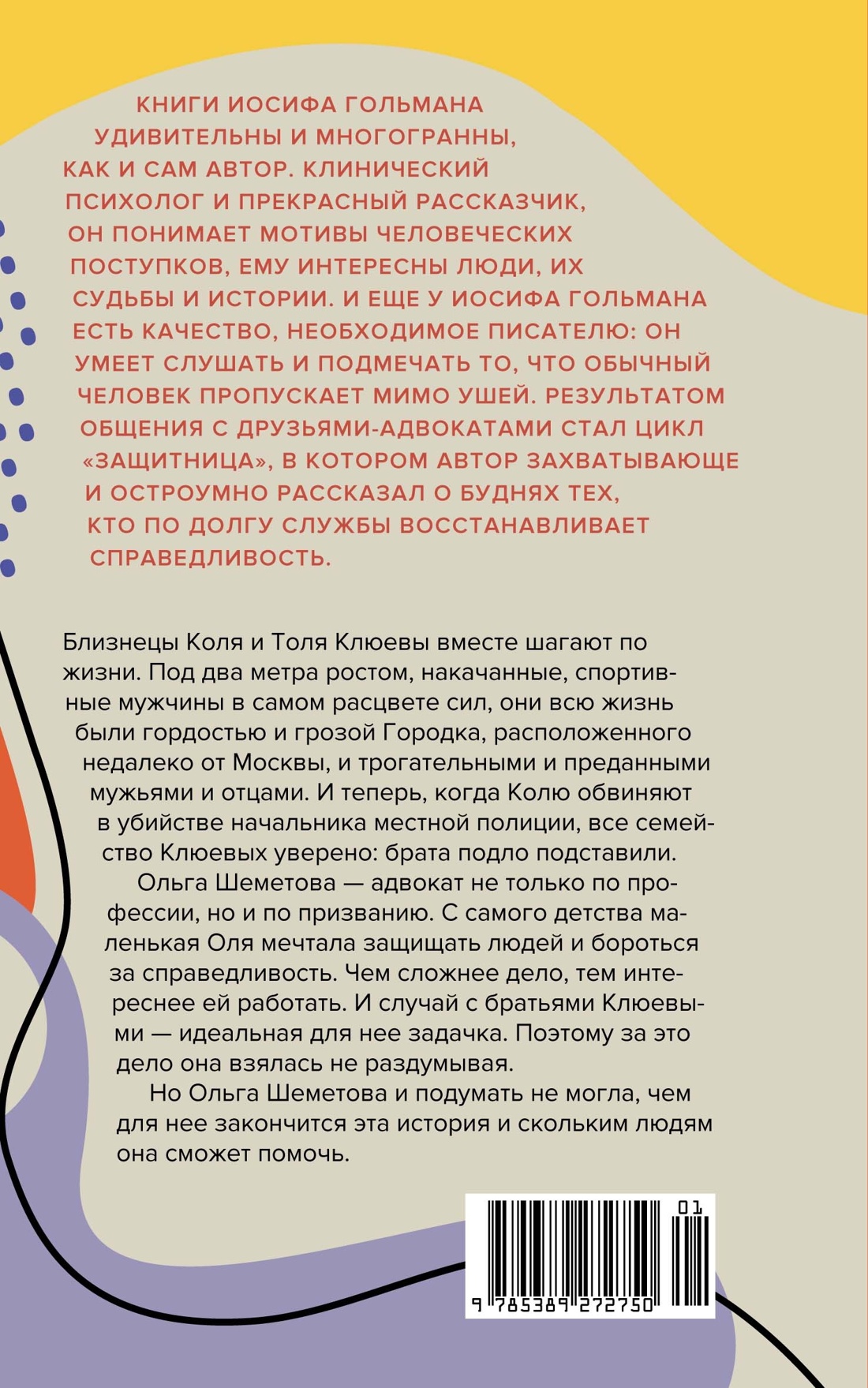 Книга АЗБУКА Адвокатские истории. Комплект из 2-х книг - фото 18