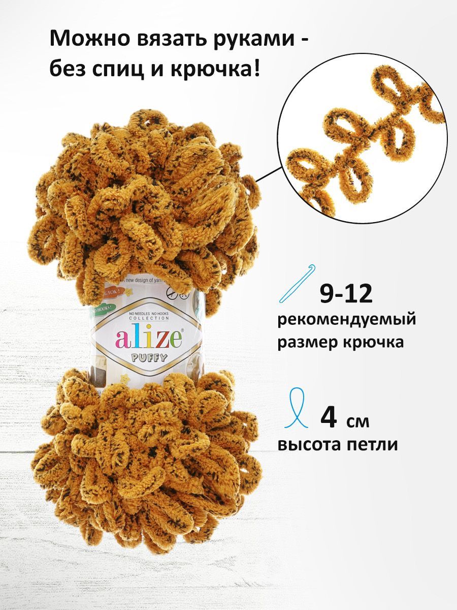 Пряжа для вязания Alize puffy 100 г 9 м микрополиэстер фантазийная плюшевая 717 Тигр 5 мотков - фото 2