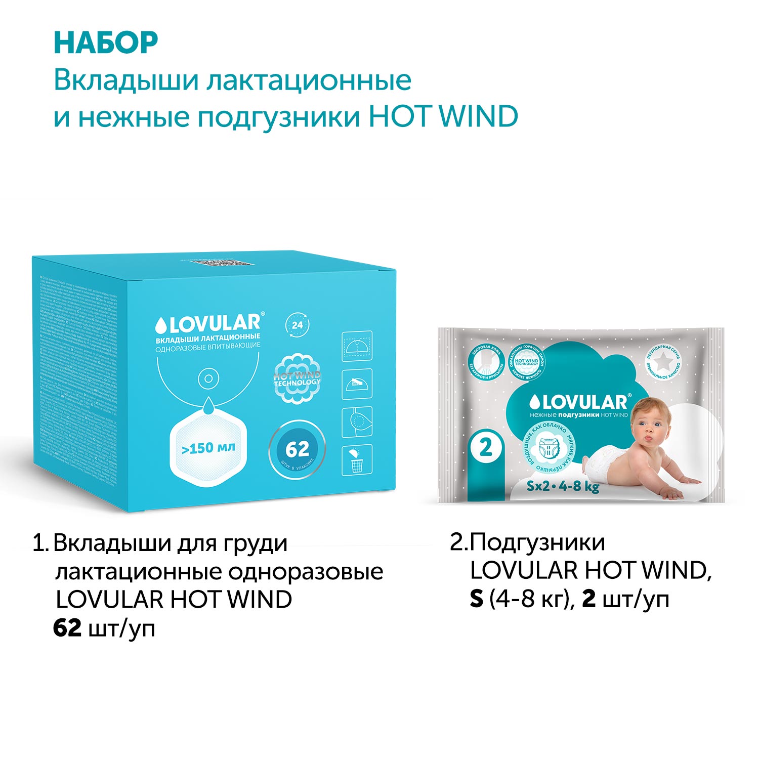 Вкладыши для груди LOVULAR HOT WIND 62шт/уп - фото 2