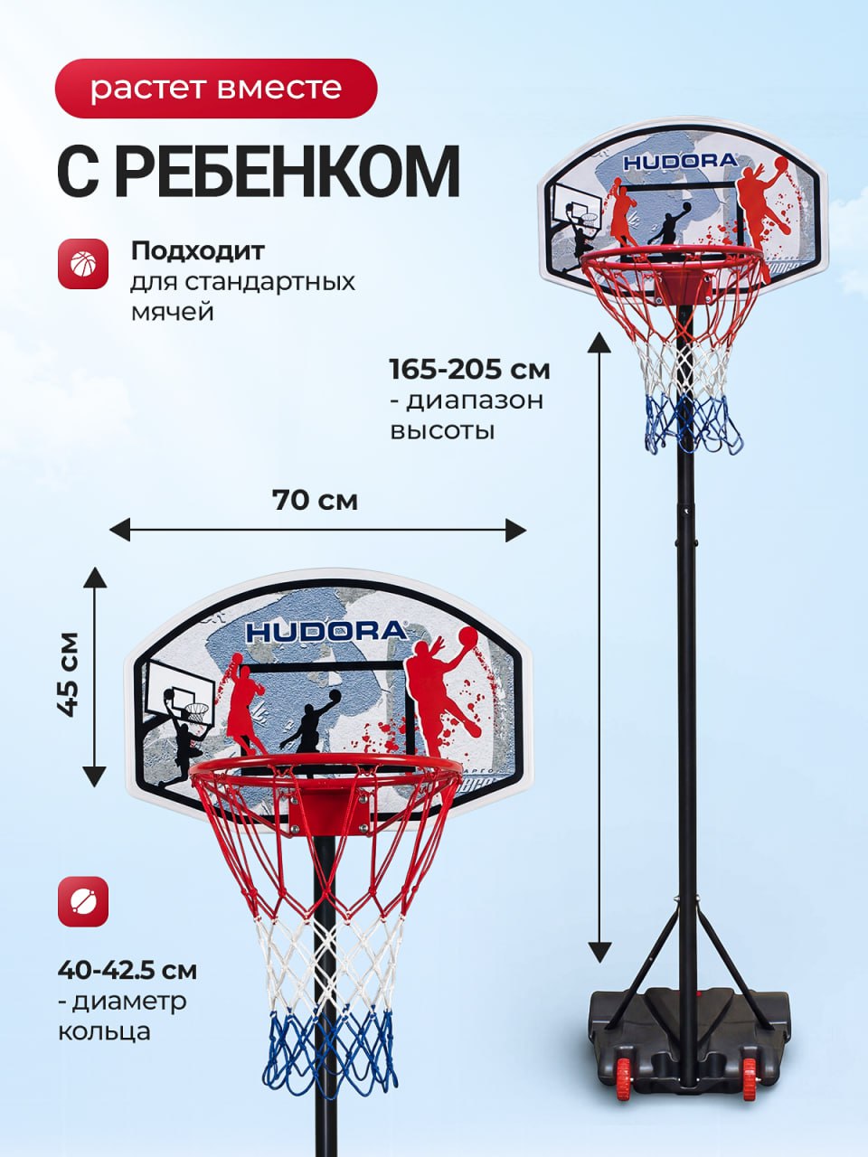 Баскетбол HUDORA стойка All Stars 205 - фото 2