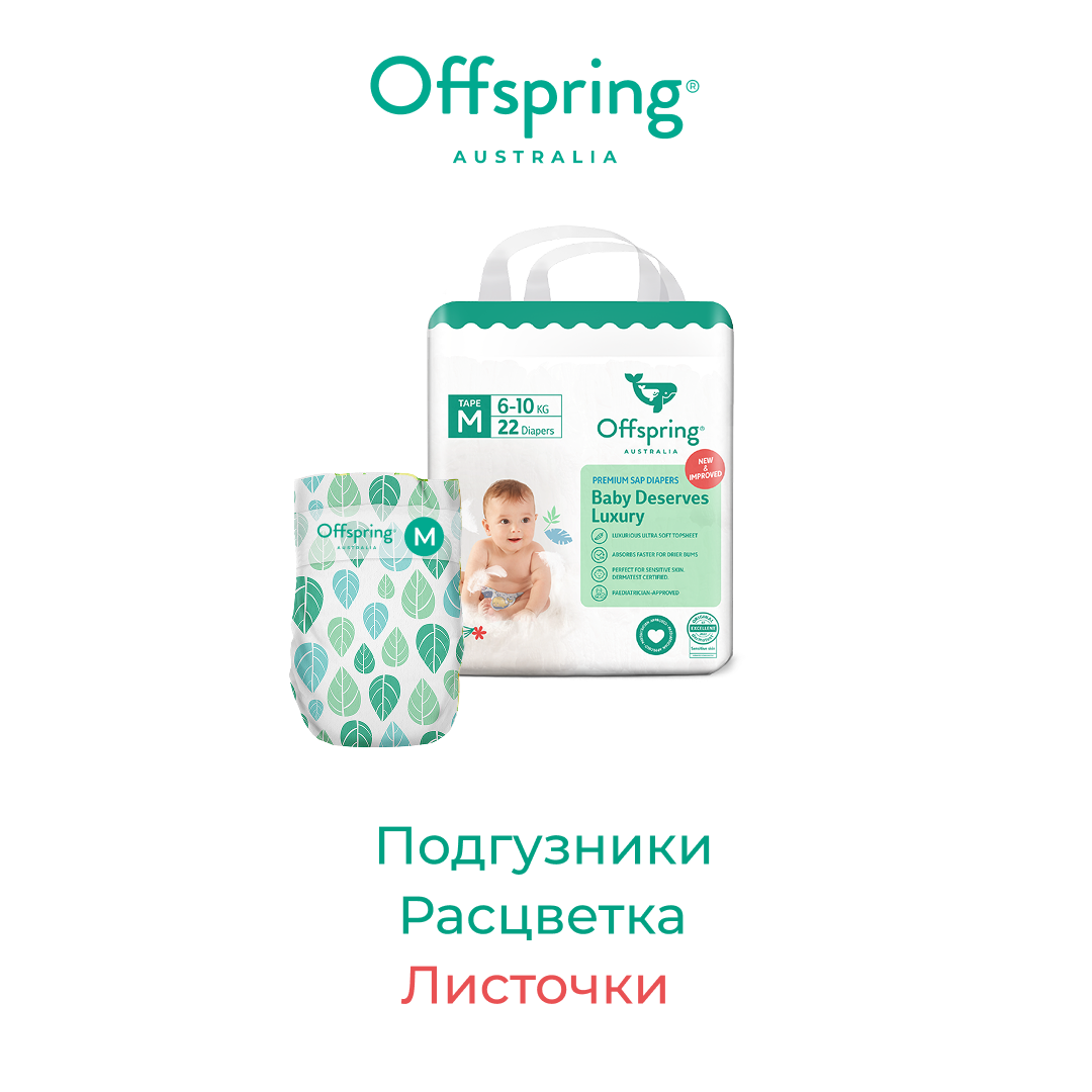 Подгузники Offspring (6-10 кг) 22 шт. - фото 1