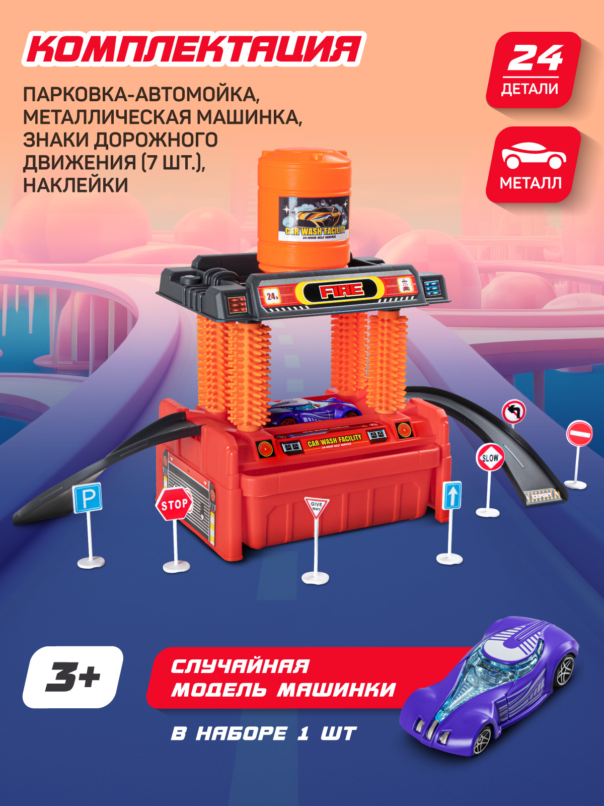 Автомойка AUTODRIVE с машинкой Пожарная JB0405577 - фото 4