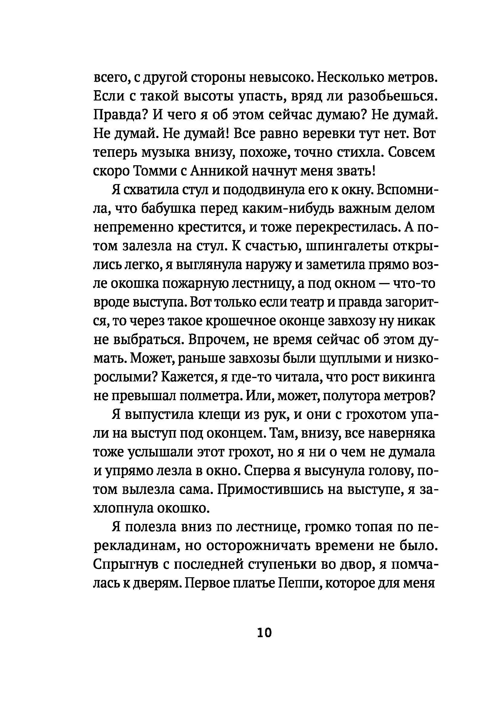 Книга Стрекозa Ангел с Чертова острова - фото 8