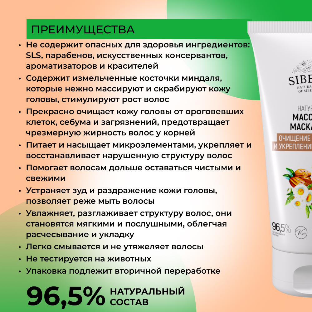 Маска Siberina 150 мл - фото 3