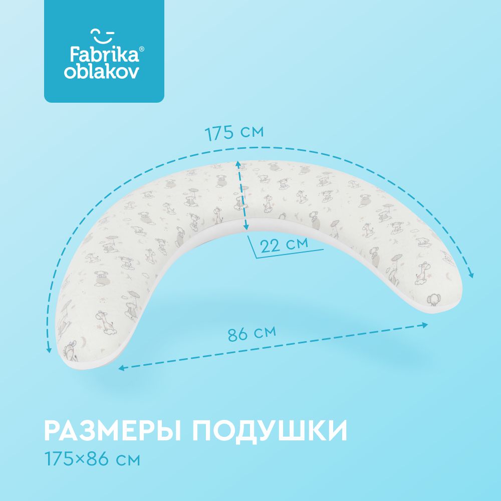 Подушка для беременных Фабрика Облаков - фото 4