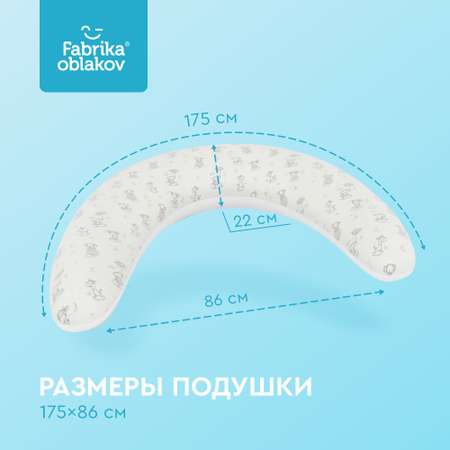 Подушка Фабрика Облаков для беременных