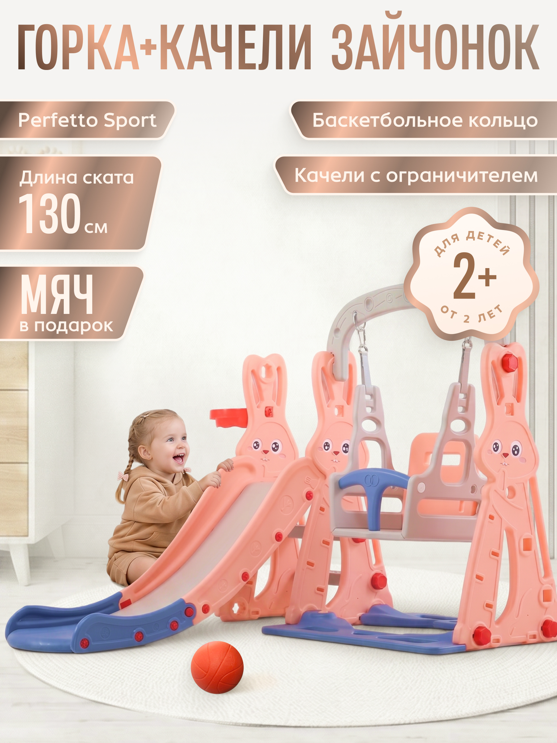 Горка Perfetto Sport Зайчонок - фото 2