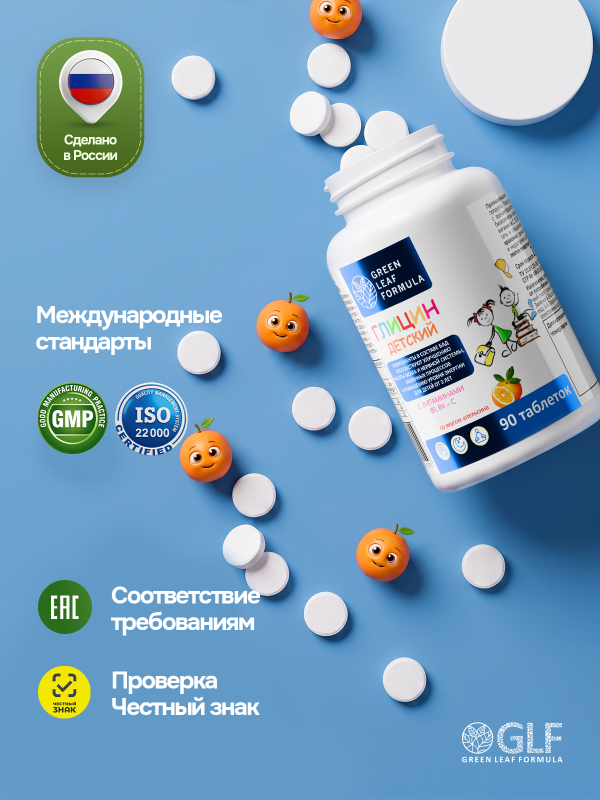 Глицин для детей от 3 лет Green Leaf Formula витамины для детей для мозга нервной системы для сна витамин группы В С - фото 11