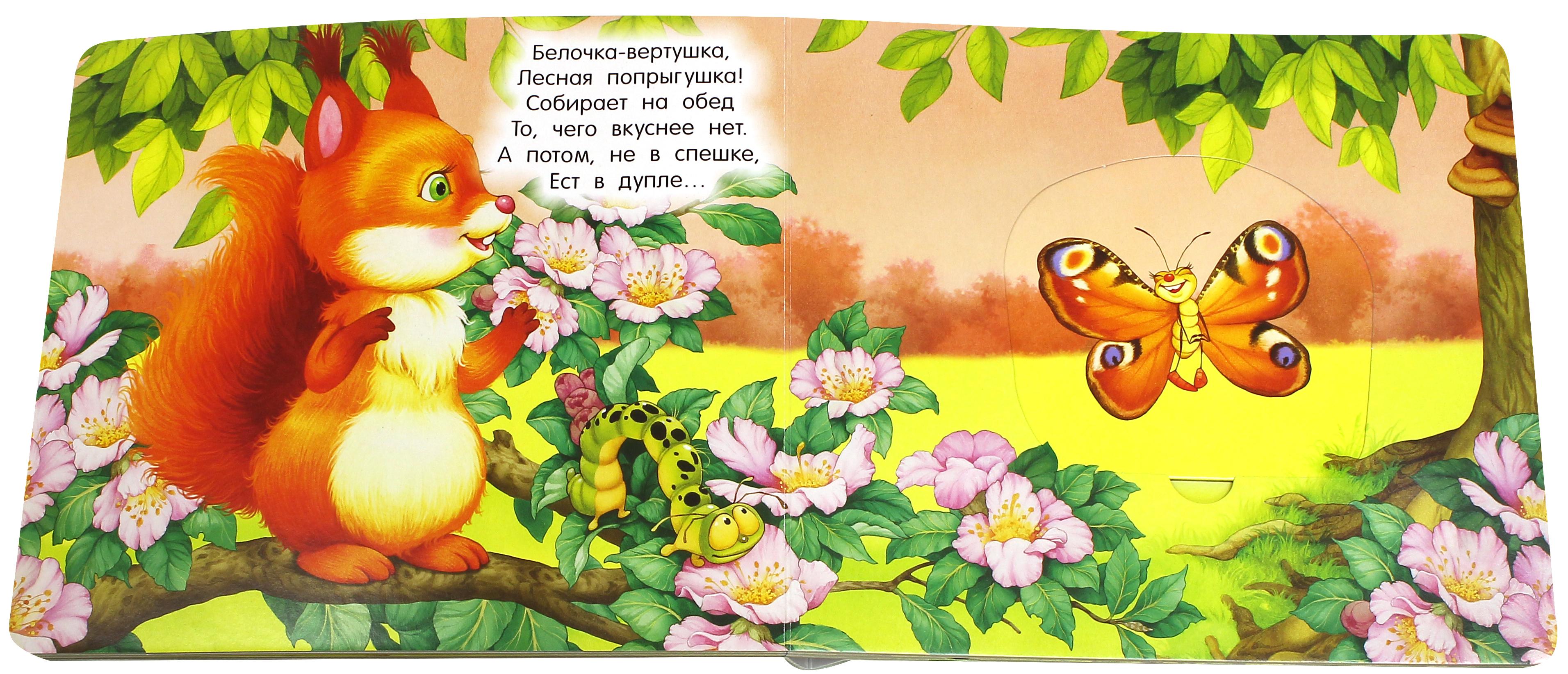 Книга Лабиринт Книжки-задвижки В лесу - фото 5
