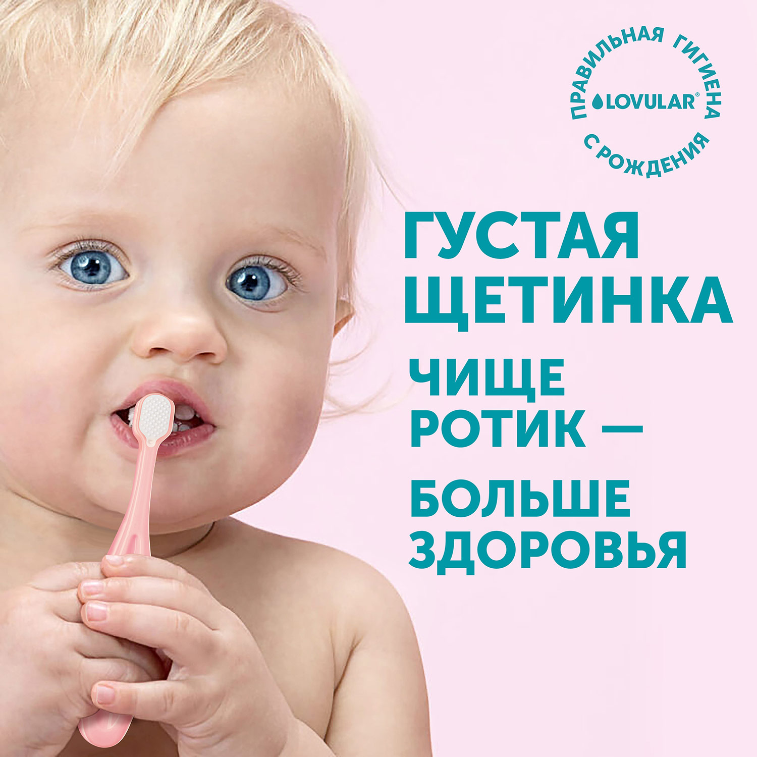 Зубная щетка классическая LOVULAR - фото 4