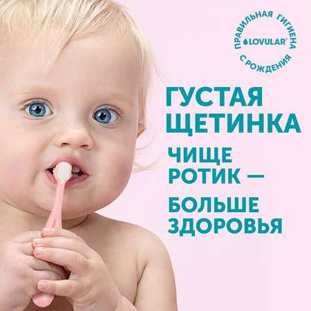 Зубная щетка классическая LOVULAR