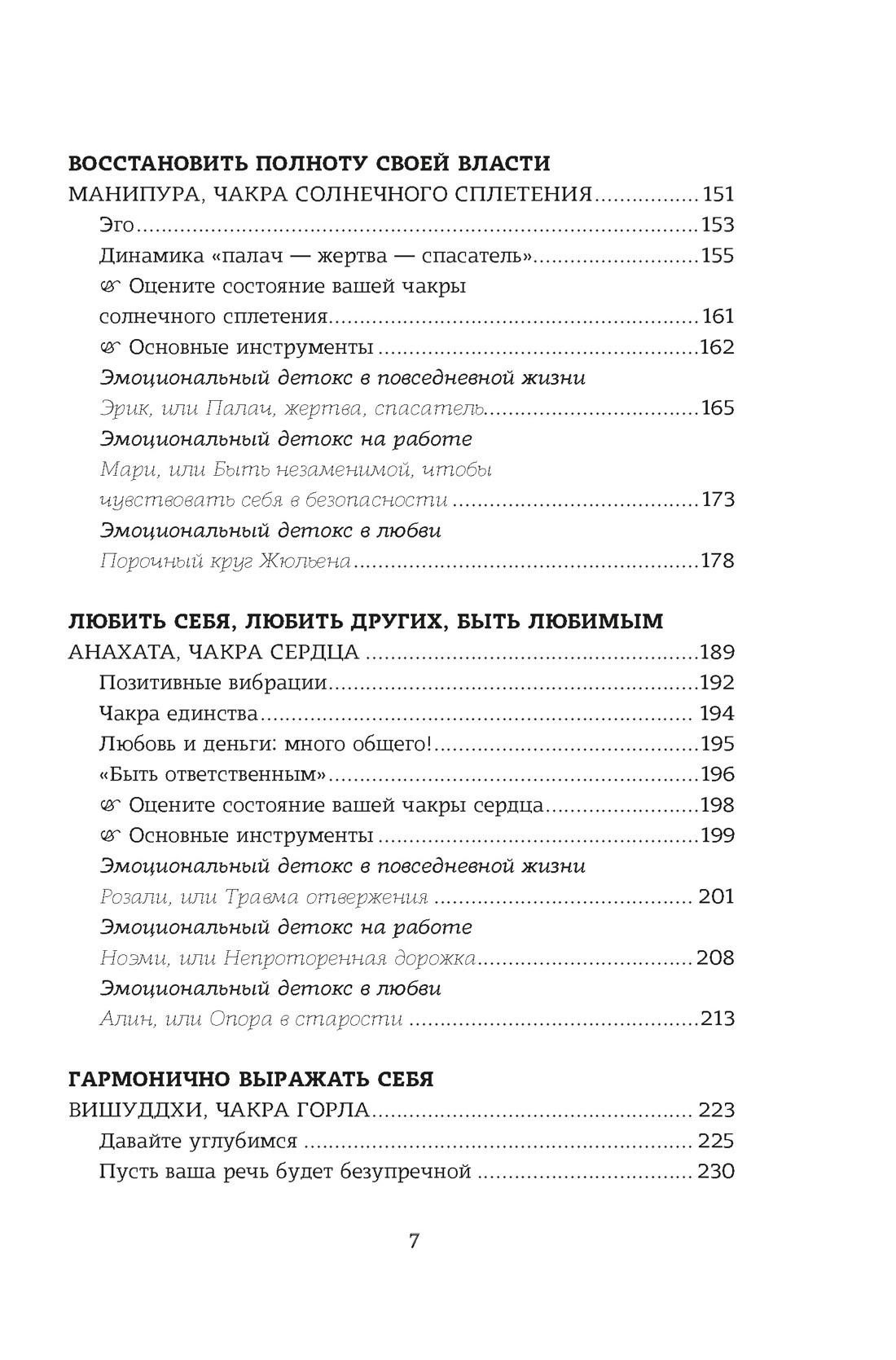 Книга КОЛИБРИ ТайнЗн. Луазелль А. Чакры. Управляйте своей энергией (в полусупере) - фото 5