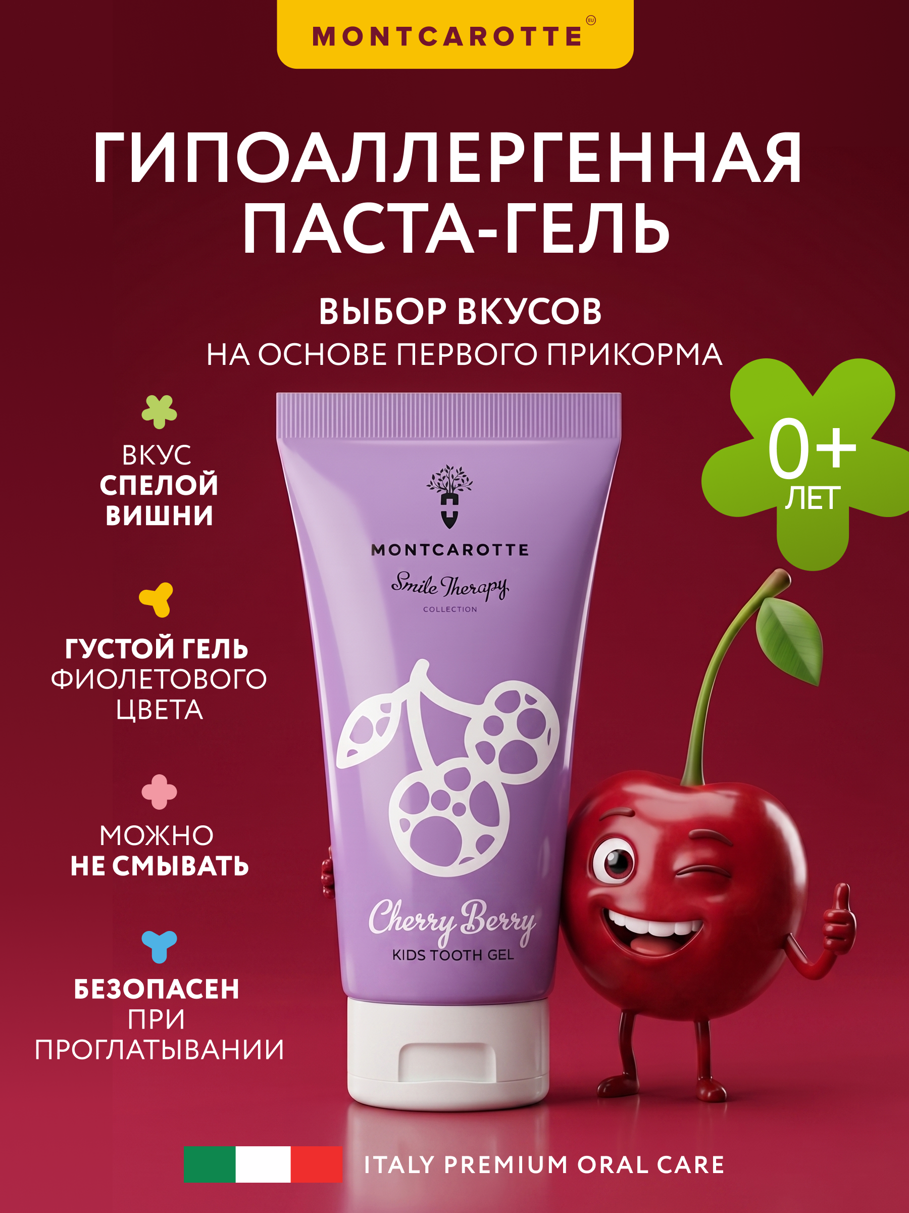 Зубная паста Montcarotte с фтором Ягодка Вишня - фото 8
