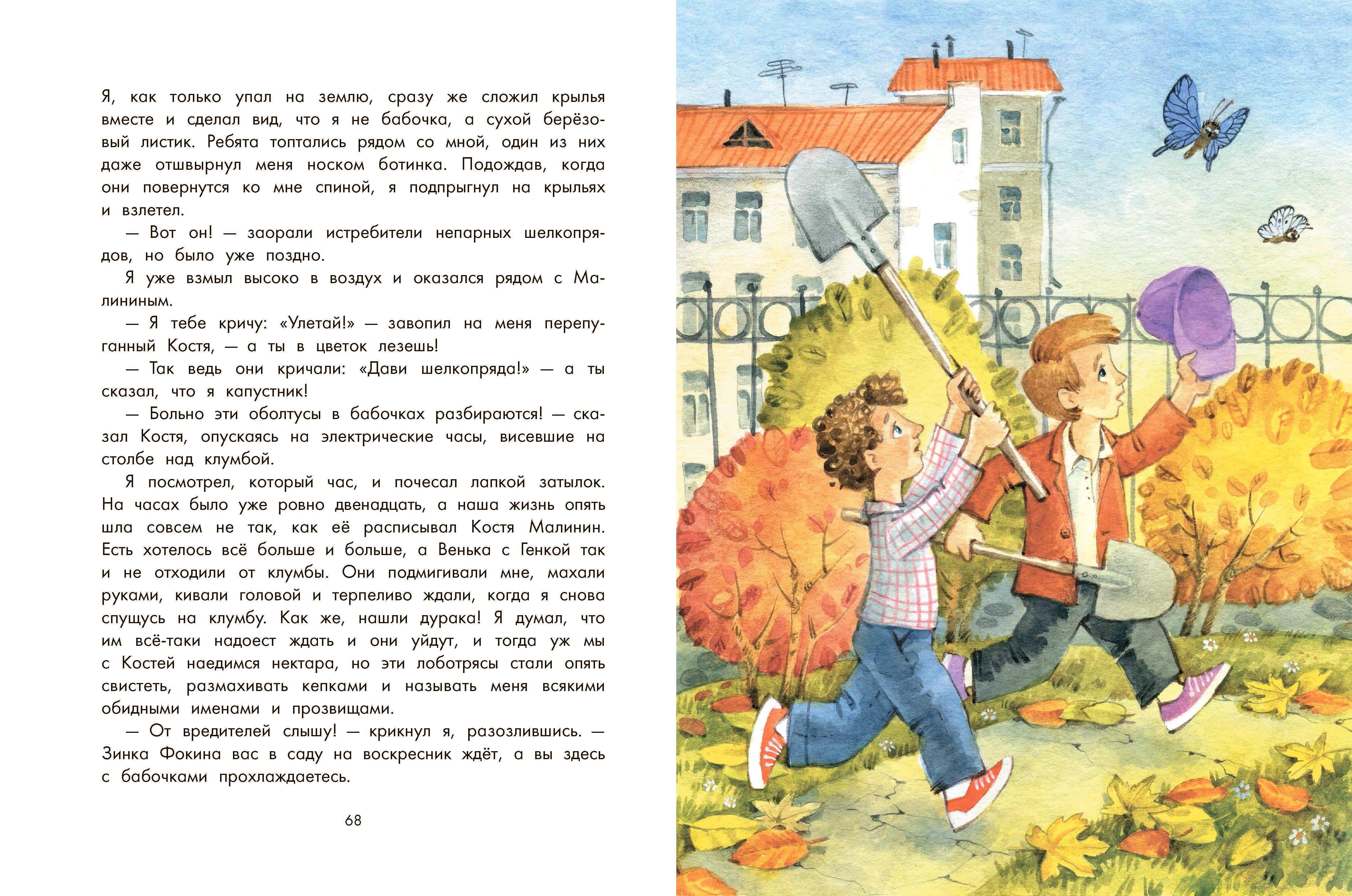 Книга Качели Баранкин будь человеком - фото 6