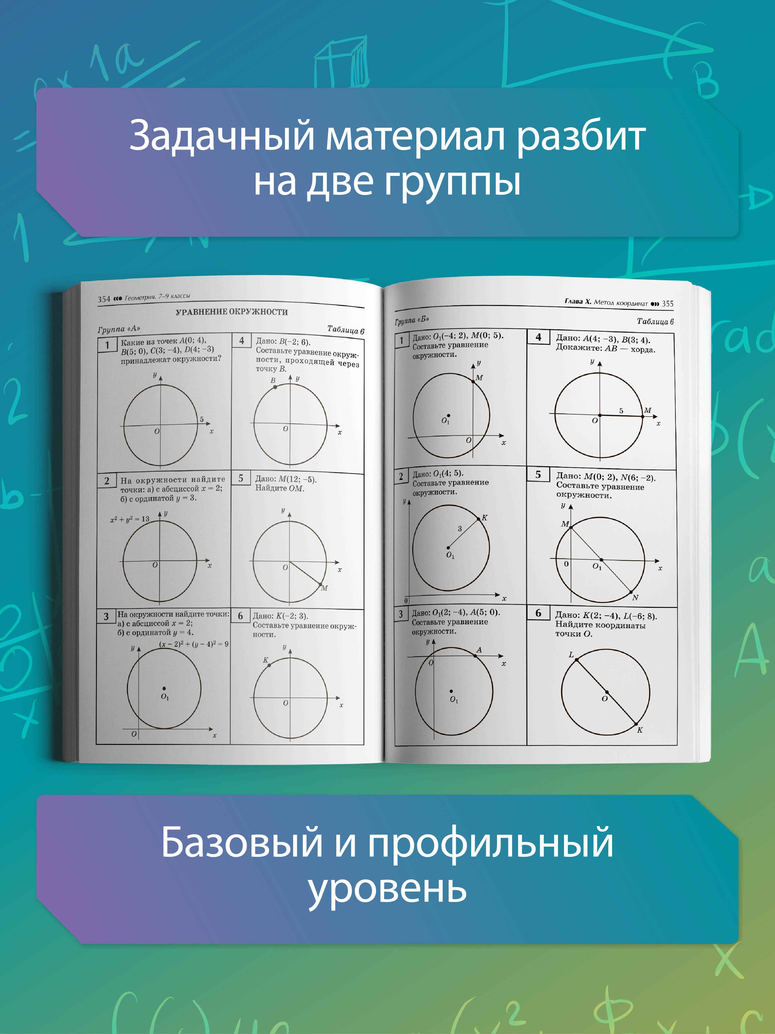 Геометрия задачи на чертежах. ОГЭ Феникс Книга - фото 3