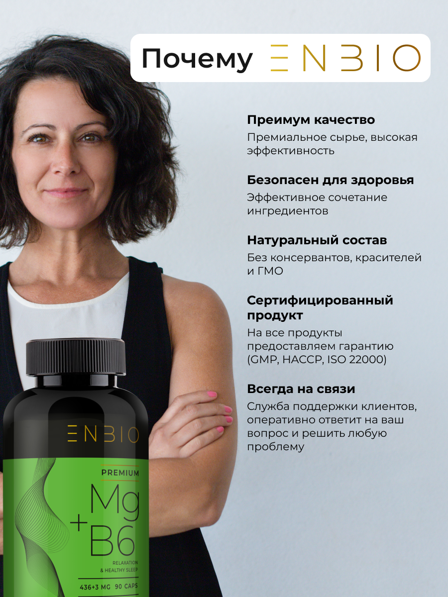 Магний В6 ENBIO улучшение работы нервной системы - фото 12