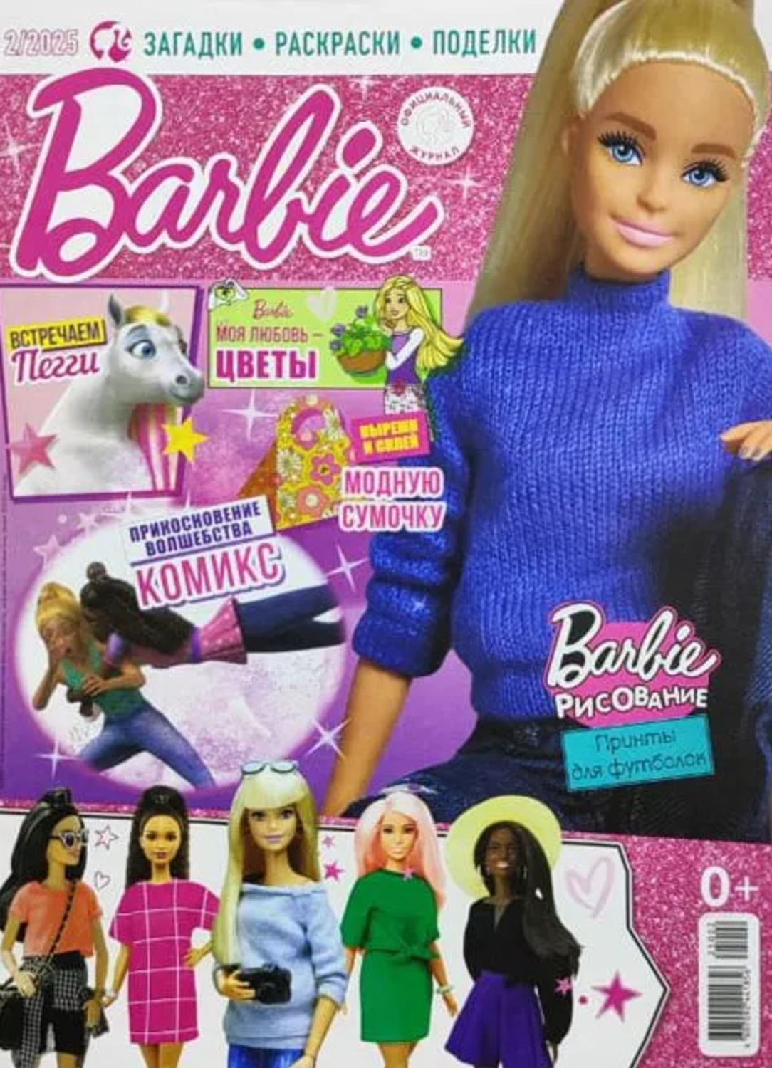 Журналы Barbie Журнал для девочек Играем с Барби - фото 3