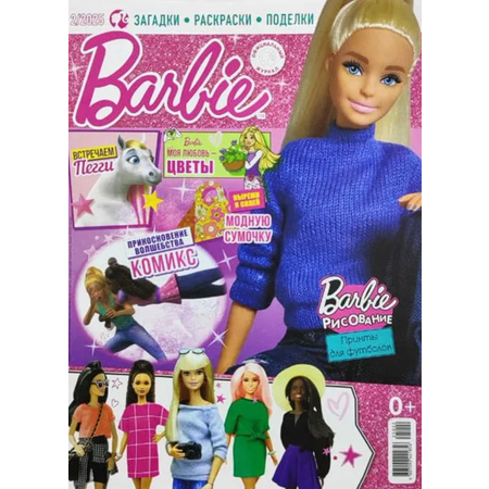 Журналы Barbie Журнал для девочек Играем с Барби