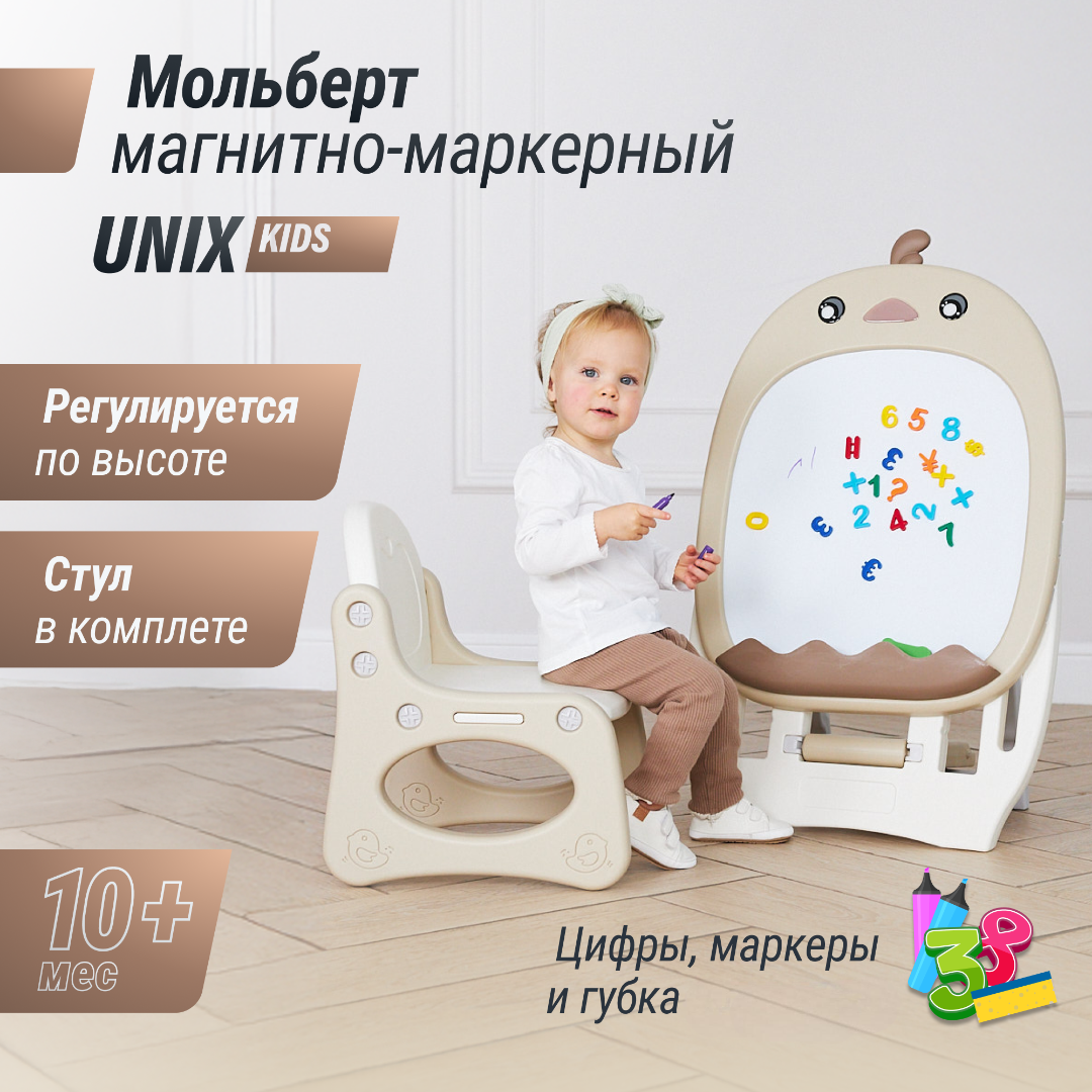 Магнитно-маркерная доска UNIX Kids - фото 1