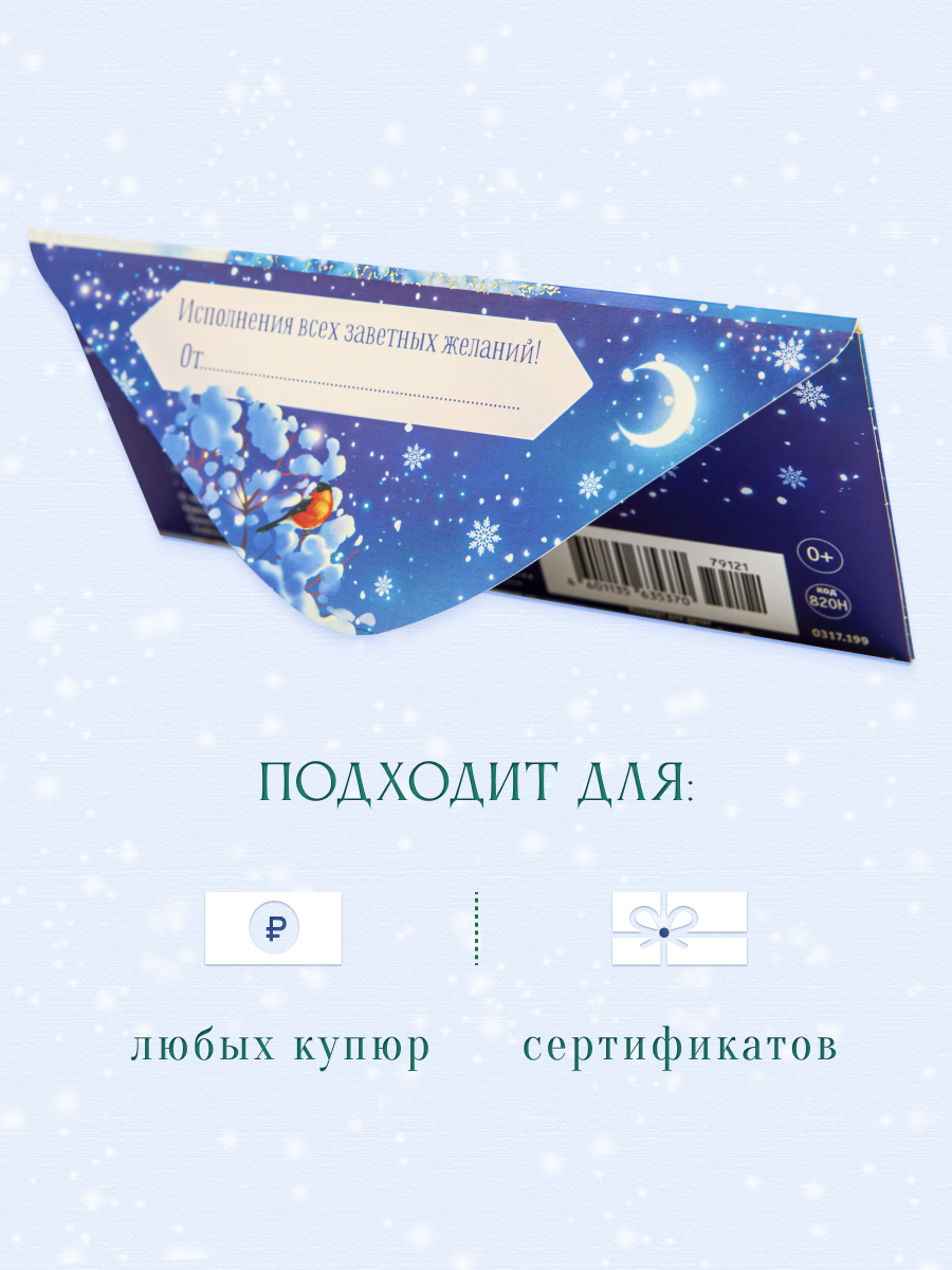 Открытка конверт для денег Арт и Дизайн С новым годом 83х167 мм - фото 3