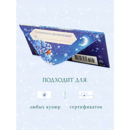 Открытка конверт для денег Арт и Дизайн С новым годом 83х167 мм