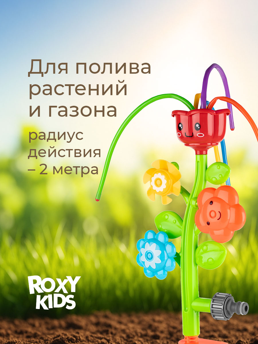 Активная игра ROXY-KIDS Разбрызгиватель на шланг - фото 3