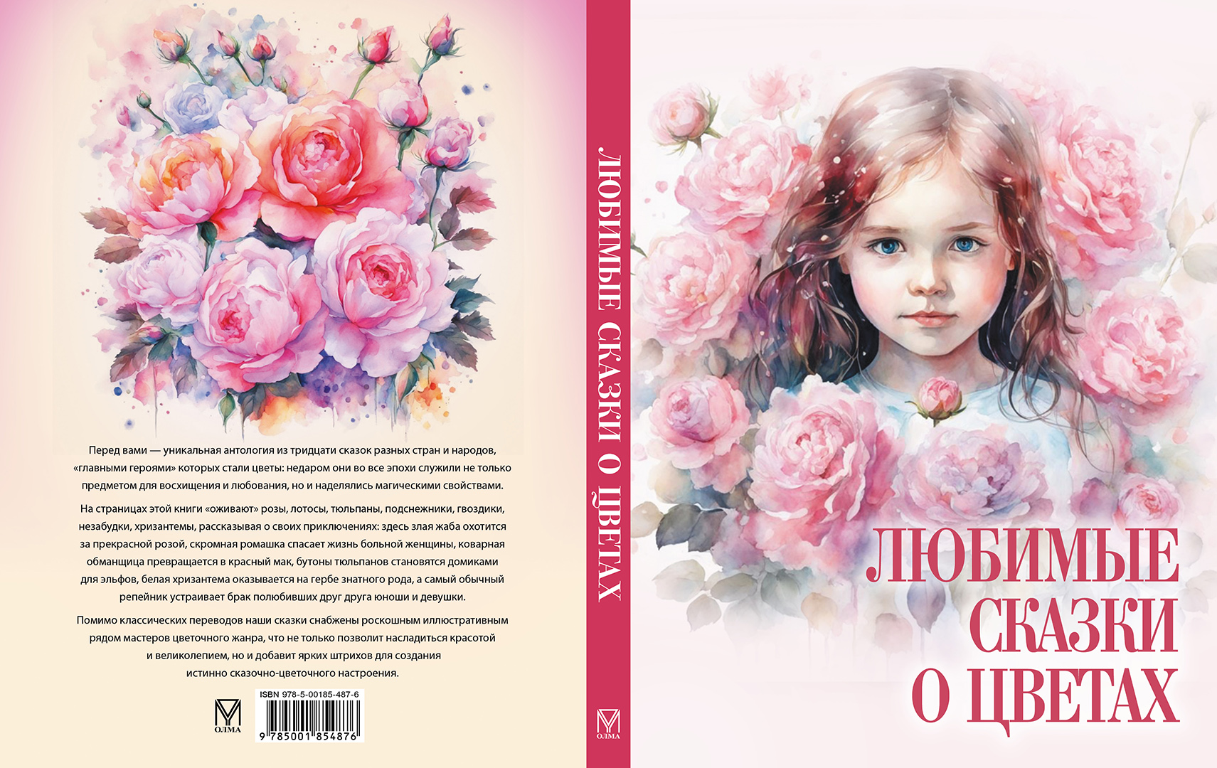 Книга ОЛМА Любимые сказки о цветах - фото 2